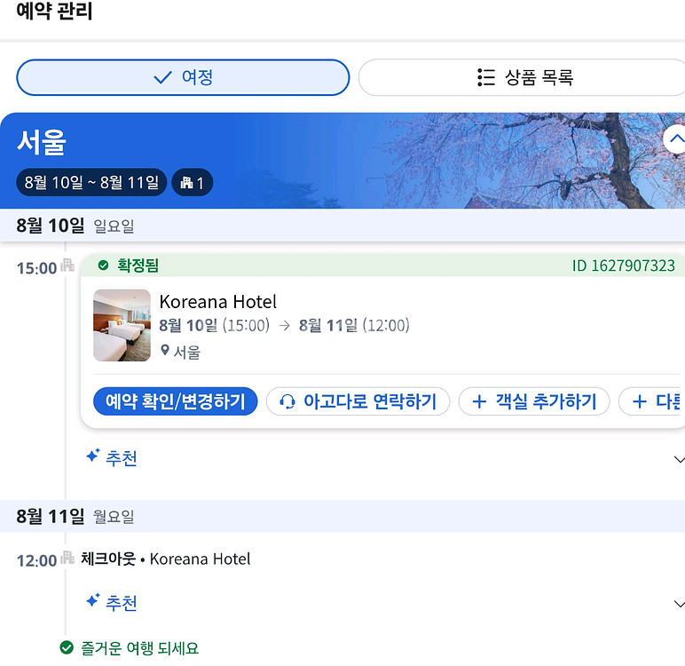 [서울 여행] 코리아나호텔 숙박권(8/10~11)--0