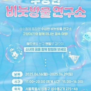 고세구 수상한 비눗방울 굿즈 삽니다