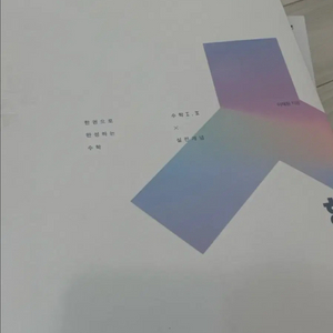 이해원 한완수 수학 1,2 실전개념