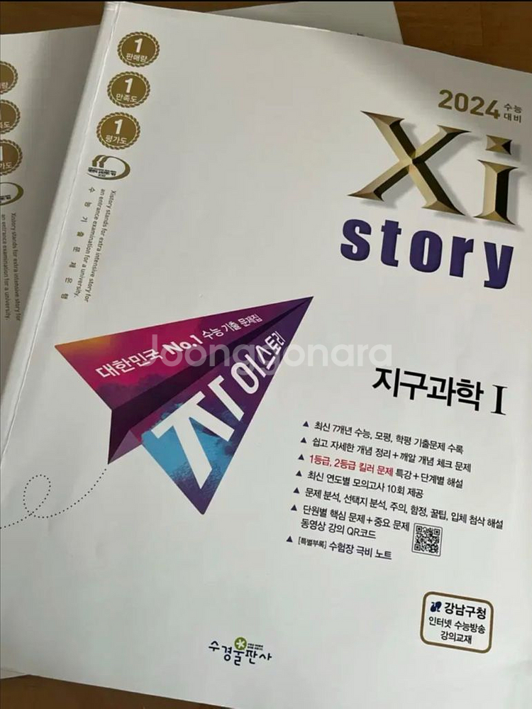 2024 지구과학1 자이스토리--0