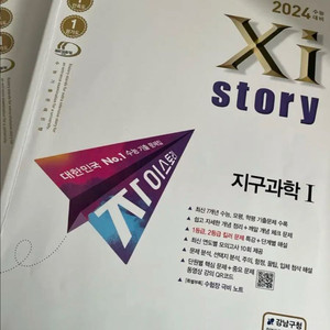 2024 지구과학1 자이스토리