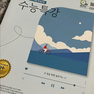 지구과학1 수능특강