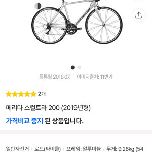 메리다 스컬트라 200 (로드자전거)(마지막 가격내림)