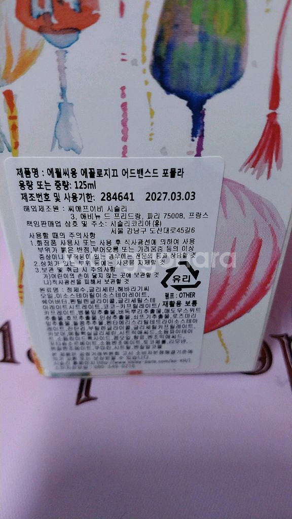 (명품)시슬리 에밀씨옹 에꼴로지끄 포뮬라(에멀전)--3