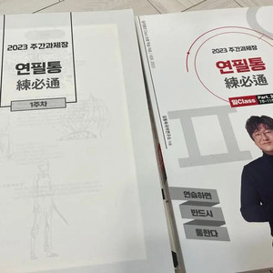 김동욱 일클래스 + 연필통