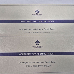 양평 블룸비스타 숙박권
