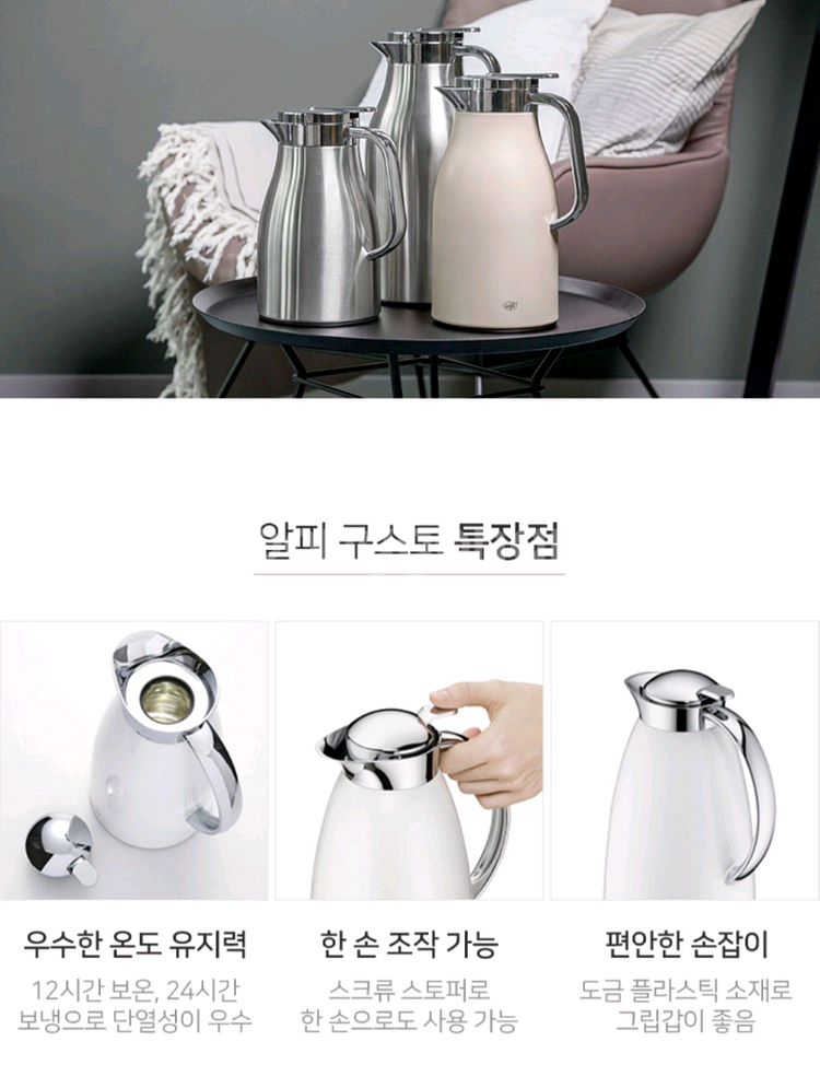 알피 구스토 보온보냉 주전자 1L--3