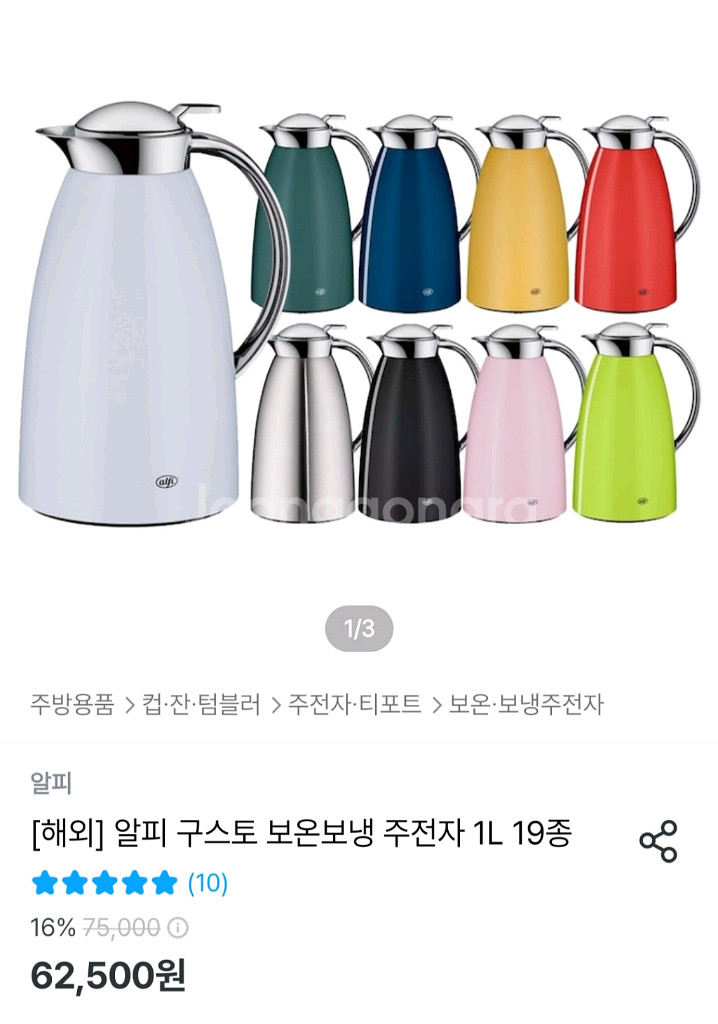 알피 구스토 보온보냉 주전자 1L--5