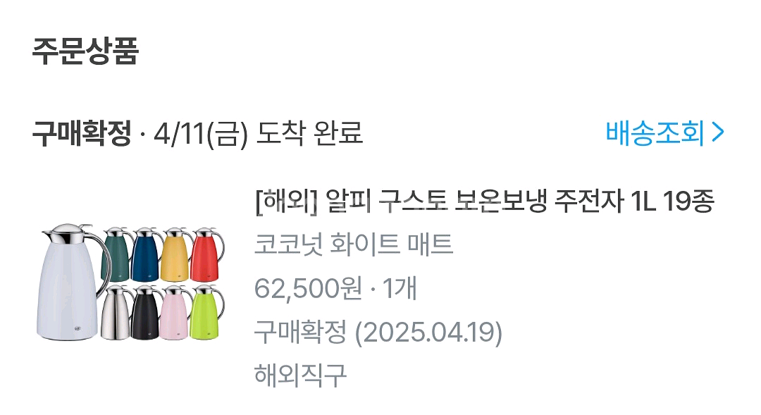 알피 구스토 보온보냉 주전자 1L--6