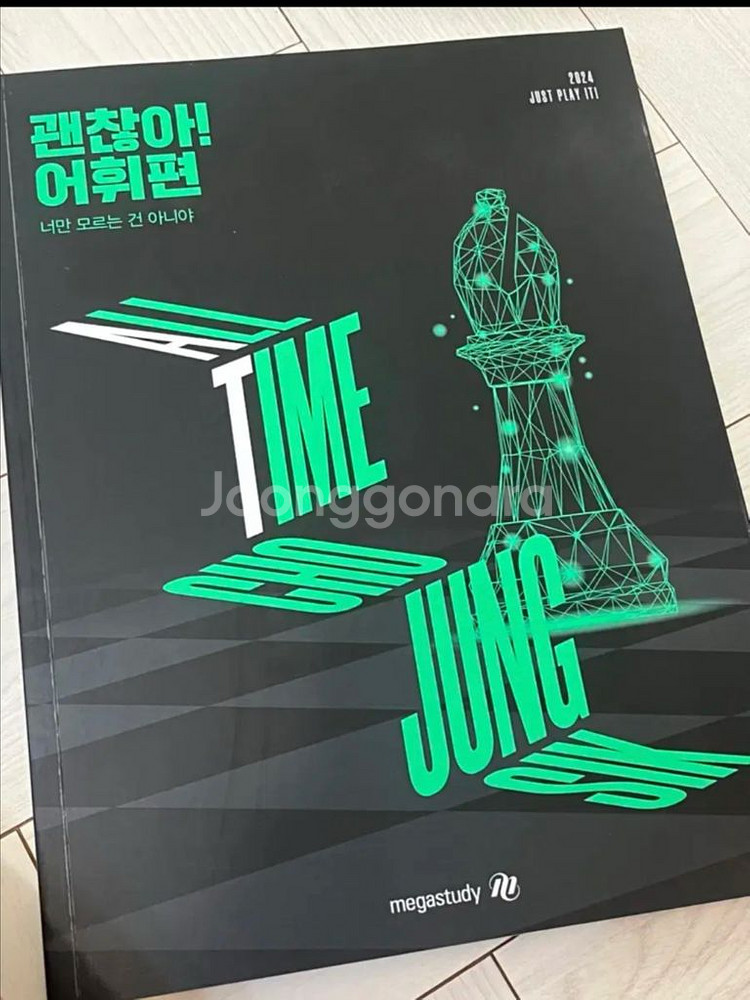 조정식 괜찮아 어휘편--0