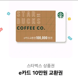 스타벅스 e카드 10만원 교환권