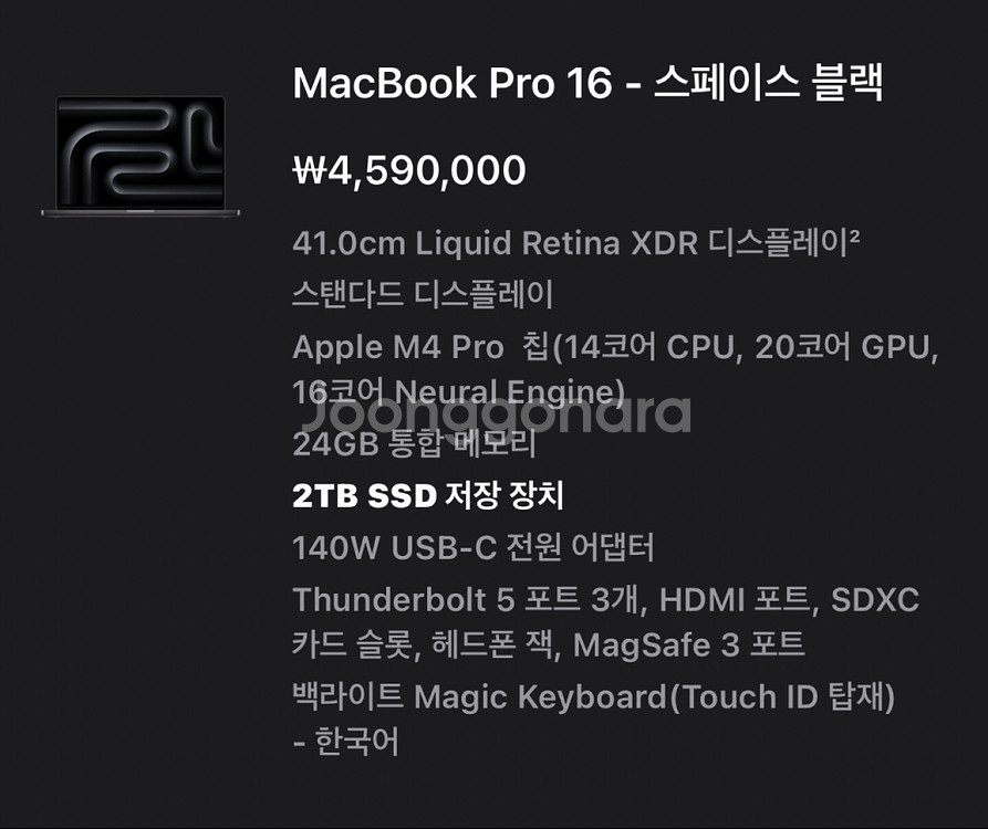 맥북 프로 16 - M4PRO - 스페이스블랙--0