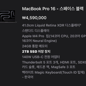 맥북 프로 16 - M4PRO - 스페이스블랙