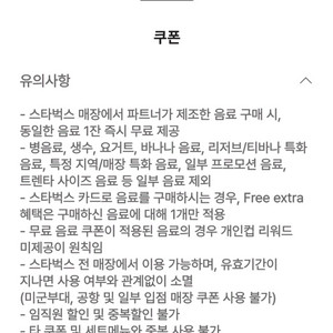 스타벅스 보고쿠폰(1+1)
