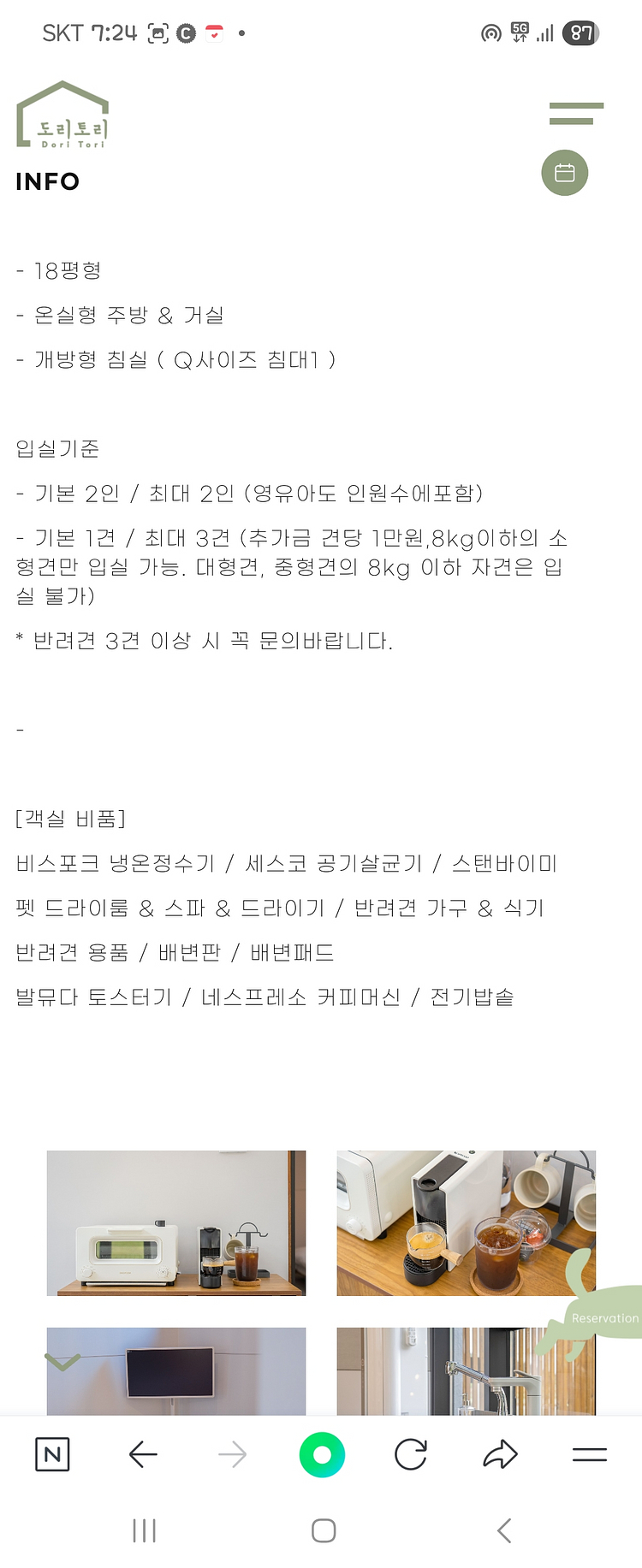 8/4~5일 당일 펜션 (당진애견펜션) 양도--0