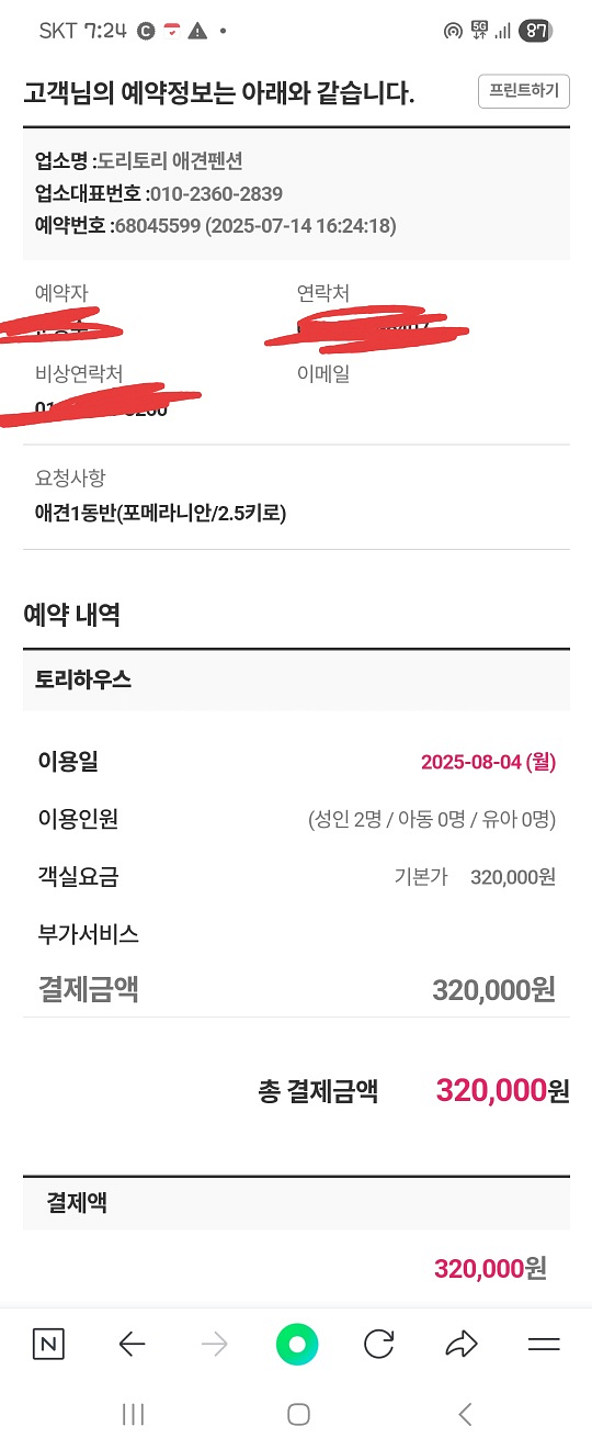 8/4~5일 당일 펜션 (당진애견펜션) 양도--1