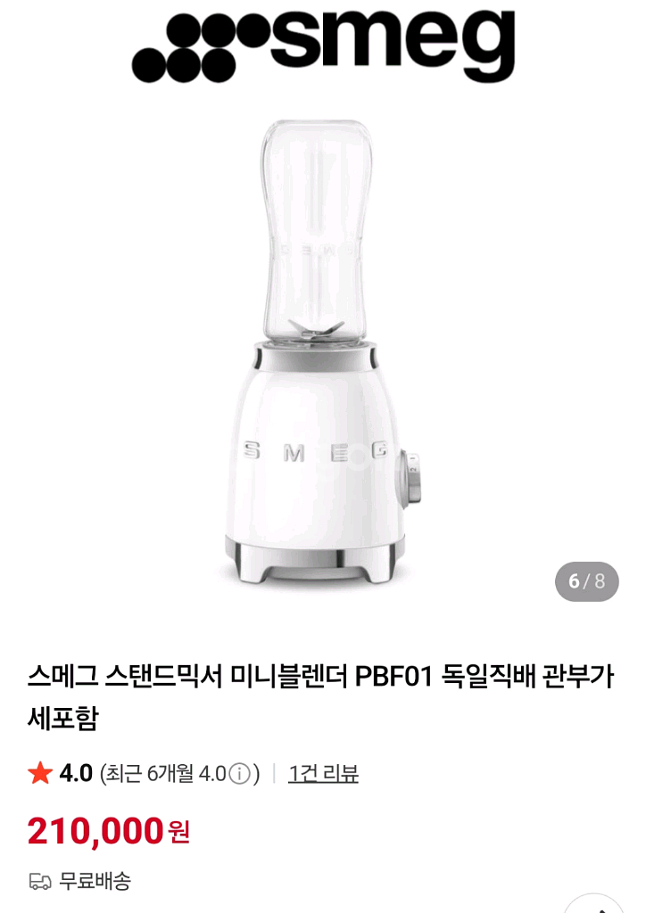 스메그 스탠드믹서 블렌더 화이트--3