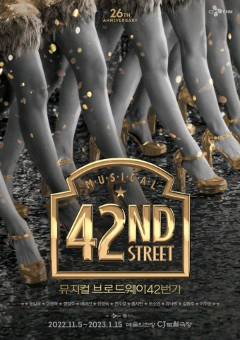 브로드웨이42번가 8월8일 r석vip석 2매 삽니다--0