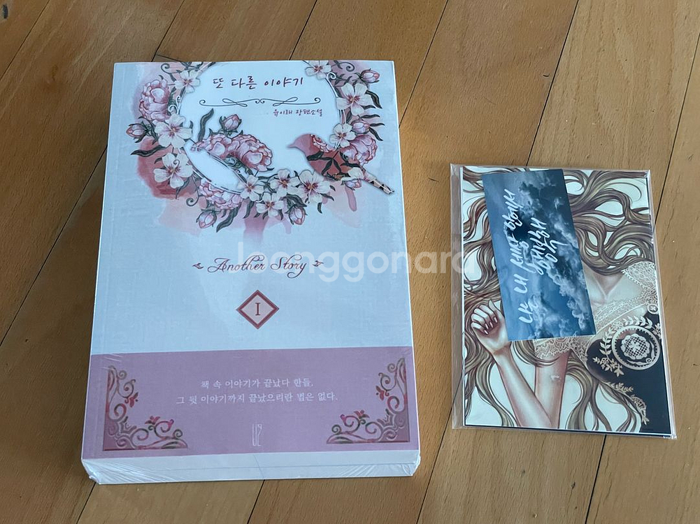 유이래 또다른이야기 개인지 소장폰 특전엽서 포함--0