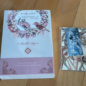 유이래 또다른이야기 개인지 소장폰 특전엽서 포함