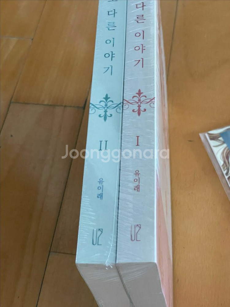 유이래 또다른이야기 개인지 소장폰 특전엽서 포함--1