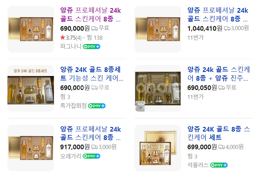새화장품) 앙쥬 24K 골드 스킨케어 8종--1