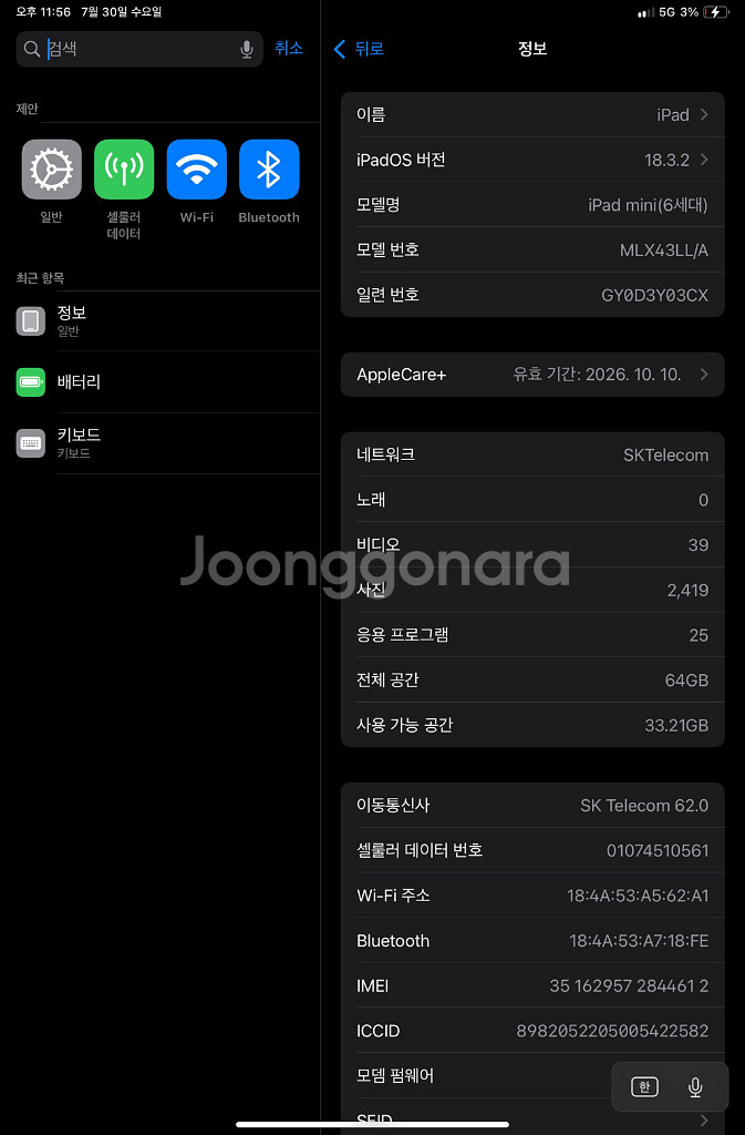 아이패드 미니6 64gb--5