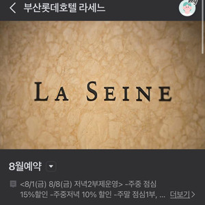 라세느 오늘 13만원 2명 (총 26만원)