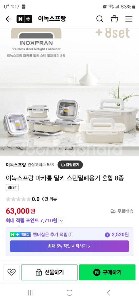 새상품 이녹스프랑 스텐반찬통+김치통8종세트--0