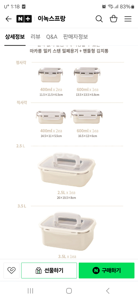 새상품 이녹스프랑 스텐반찬통+김치통8종세트--1