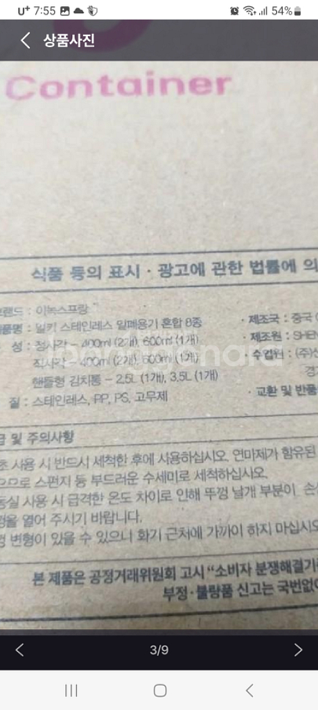 새상품 이녹스프랑 스텐반찬통+김치통8종세트--2