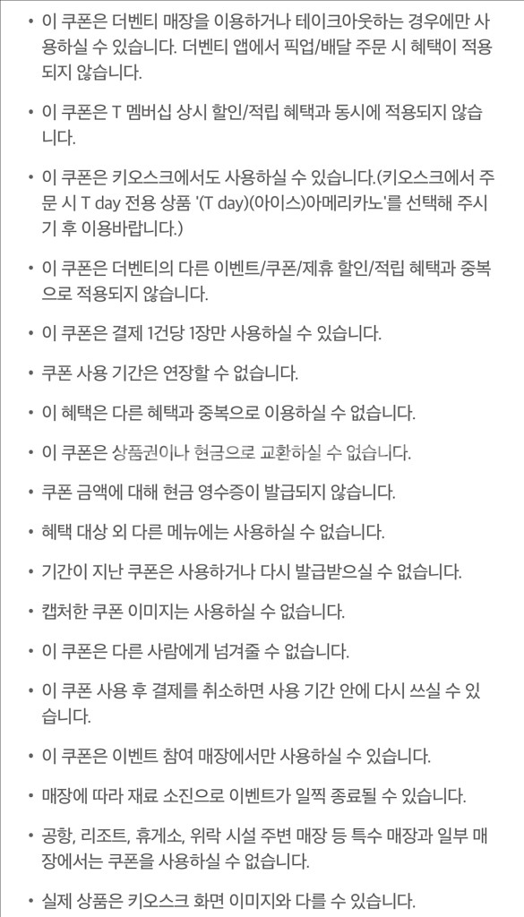 더벤티 아이스아메리카노 50%할인쿠폰 (안심번호O)--4