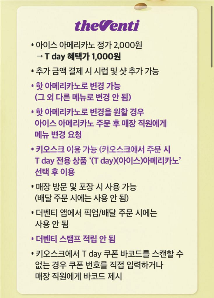 더벤티 아이스아메리카노 50%할인쿠폰 (안심번호O)--1