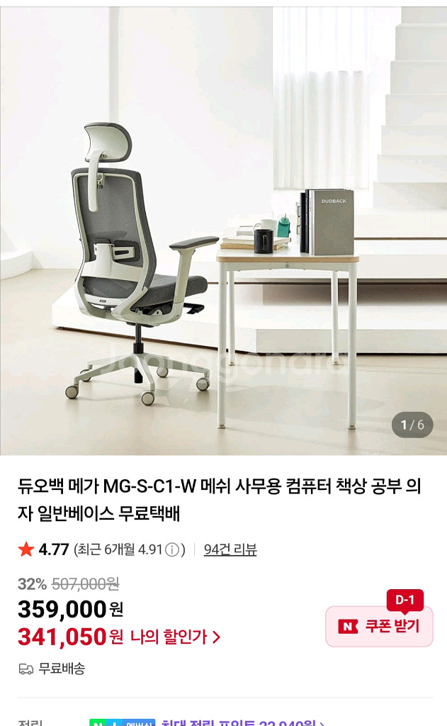 듀오백 메가 MG-S-C1-W 의자--0