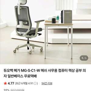 듀오백 메가 MG-S-C1-W 의자