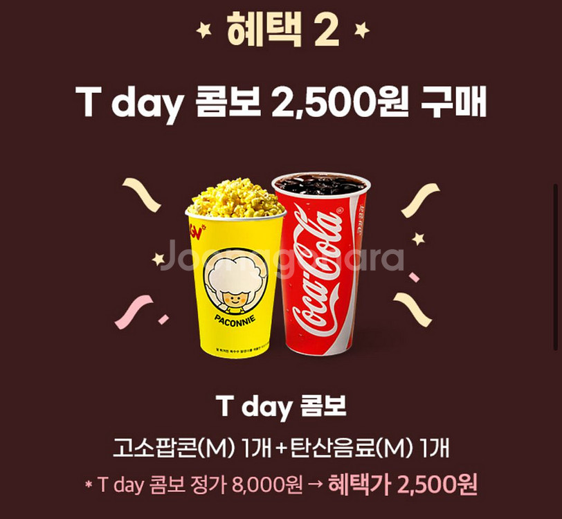cgv 팝콘 세트 할인권 (문자가능)--0
