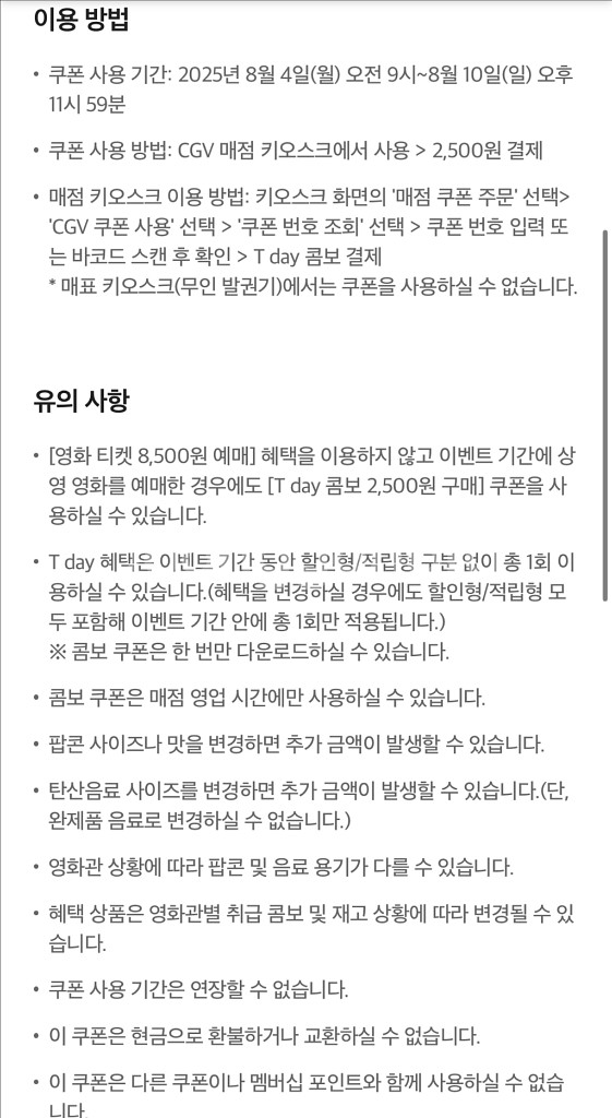 cgv 팝콘 세트 할인권 (문자가능)--2