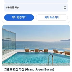 8/24일 그랜드 조선 부산 호텔 숙박권