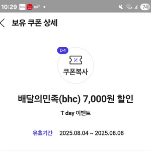 배달의민족 bhc 7천원할인쿠폰