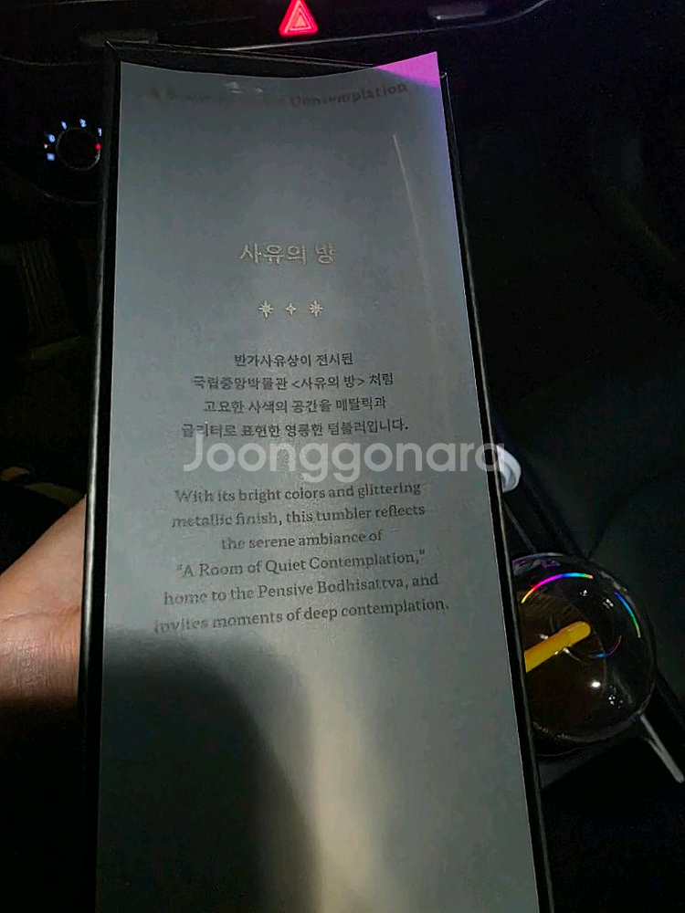 스타벅스 X 국중박 사유의방 뮷즈 텀블러--1