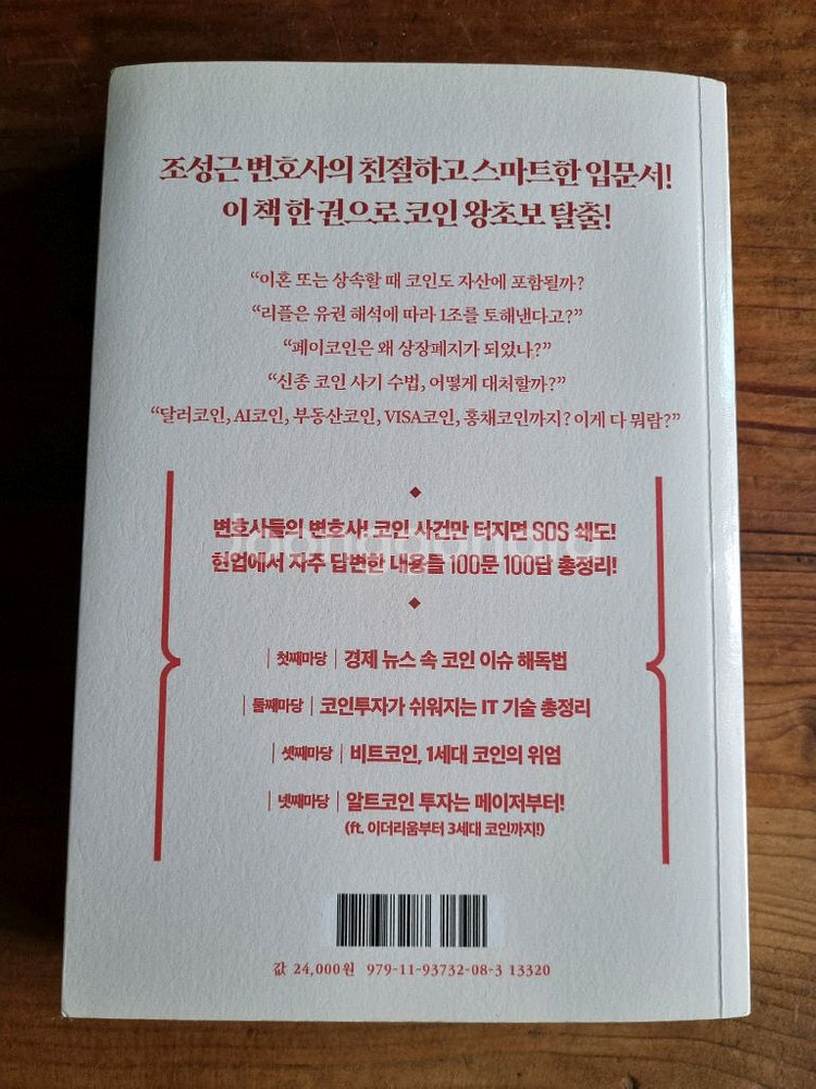 조변의 코인투자 백문백답 새책--1