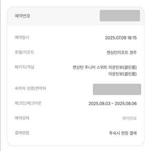 켄싱턴리조트 경주 숙박 양도(8/4~8/7)