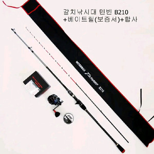 준내만갈치세트 텐빈낚시대+베이트릴(보증서)+합