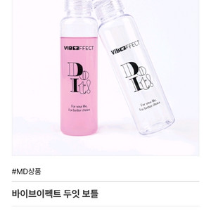 바이브이펙트 두잇 보틀 타라이탄 소재
