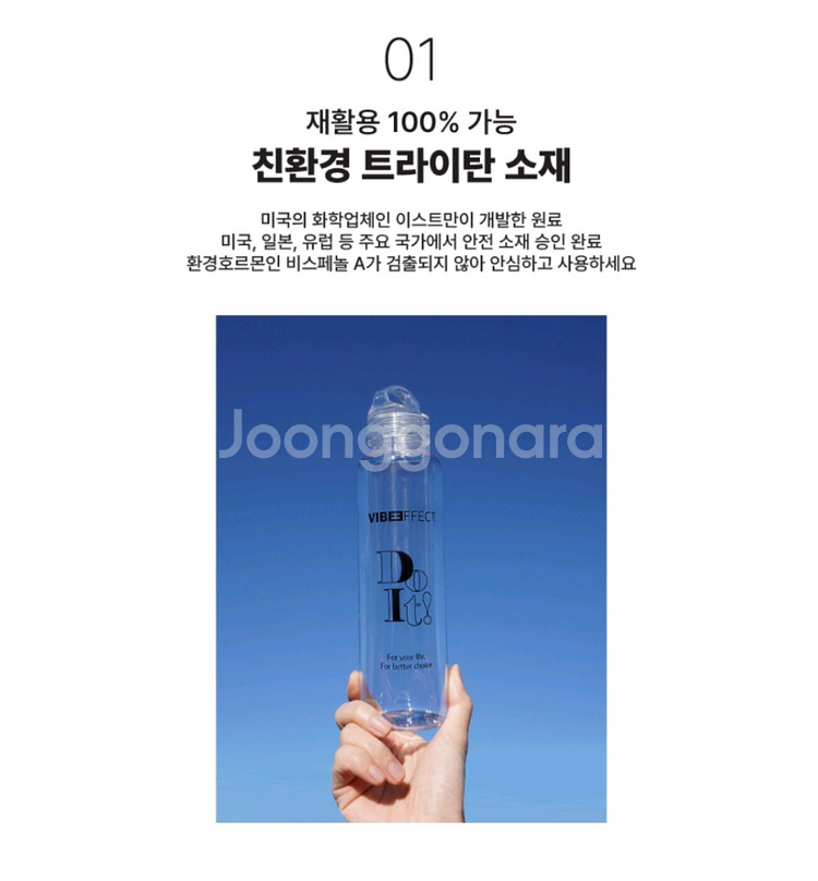 바이브이펙트 두잇 보틀 타라이탄 소재--1
