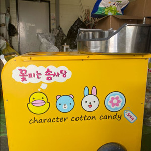 꽃피는 솜사탕기계