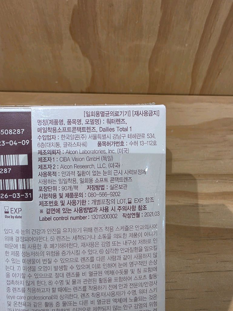 데일리스 토탈원 -2.25 이미지