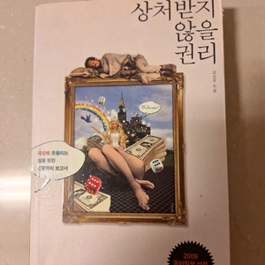 # 상처받지 않을 권리(강신주 인문학 도서)