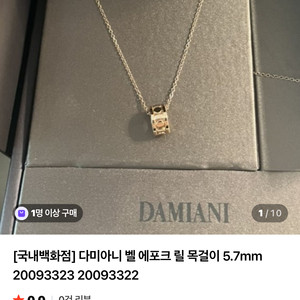 다미아니 벨에포크 릴 목걸이