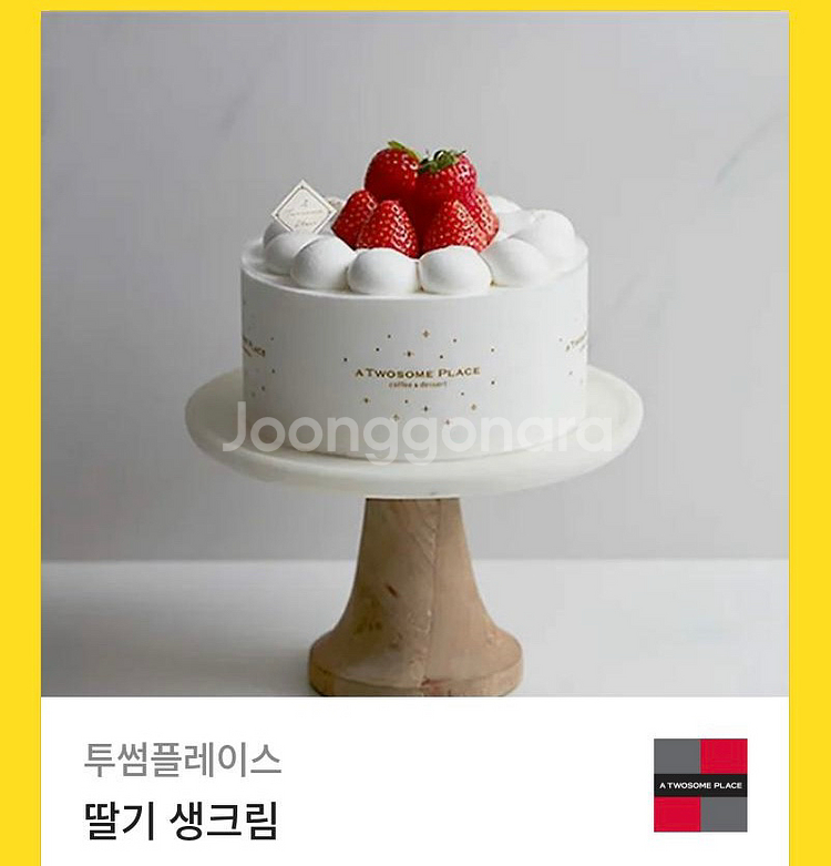 투썸플레이스 딸기 생크림 케이크--0